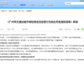 广州交通违章查询，广州交通违章查询官网查询