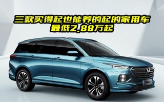 家庭用车什么车最合适，suv家庭用车什么车最合适