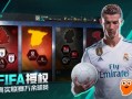 fifa足球世界里能结婚吗，fifa足球世界体验服