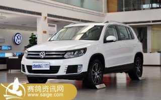 大众途观2015款报价及图片，大众途观2015款报价及图片欣赏大全视频