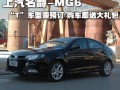 上汽名爵mg6报价和图片，上汽名爵mg6报价和图片及价格