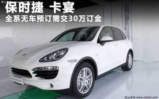 30万保时捷小卡宴上市时间，保时捷小卡宴30万多久上市