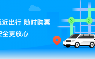汽车票查询，汽车票查询长途汽车票