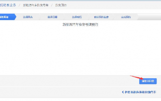 预约买车入口官网，买车预约咨询